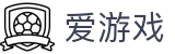 爱游戏 - 官方门户 - 中国手机网页版登录